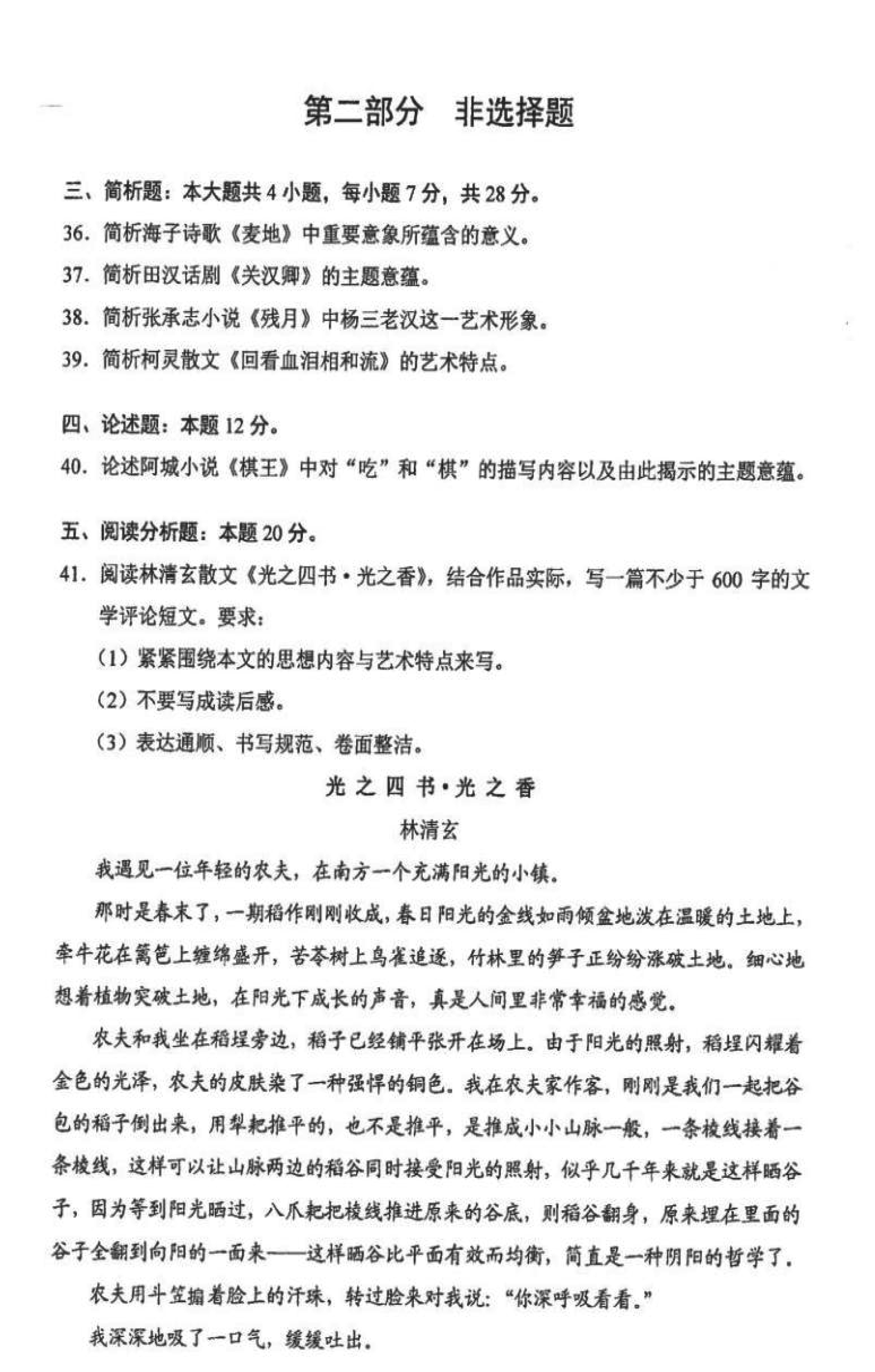 贵州省2021年10月自学考试00531中国当代文学作品选真题及答案