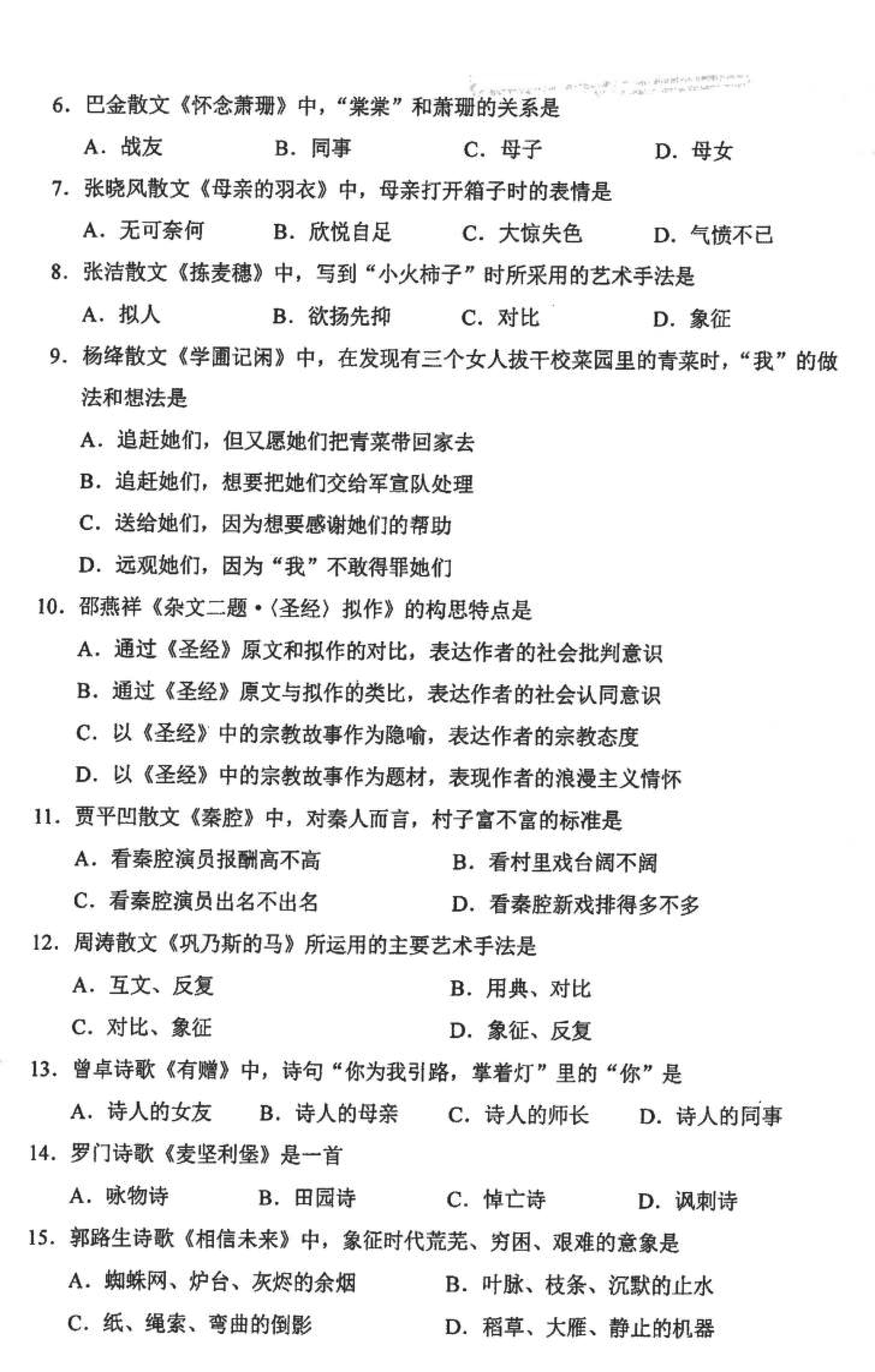 贵州省2021年10月自学考试00531中国当代文学作品选真题及答案