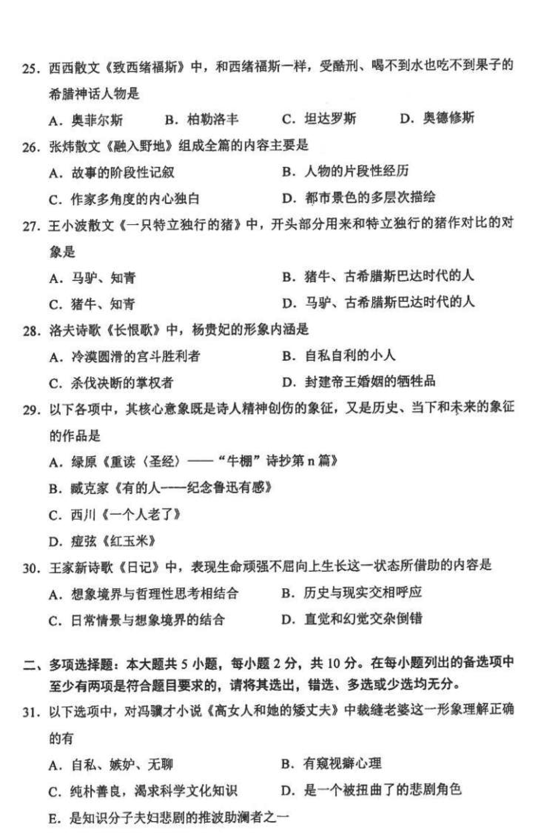 贵州省2021年10月自学考试00531中国当代文学作品选真题及答案