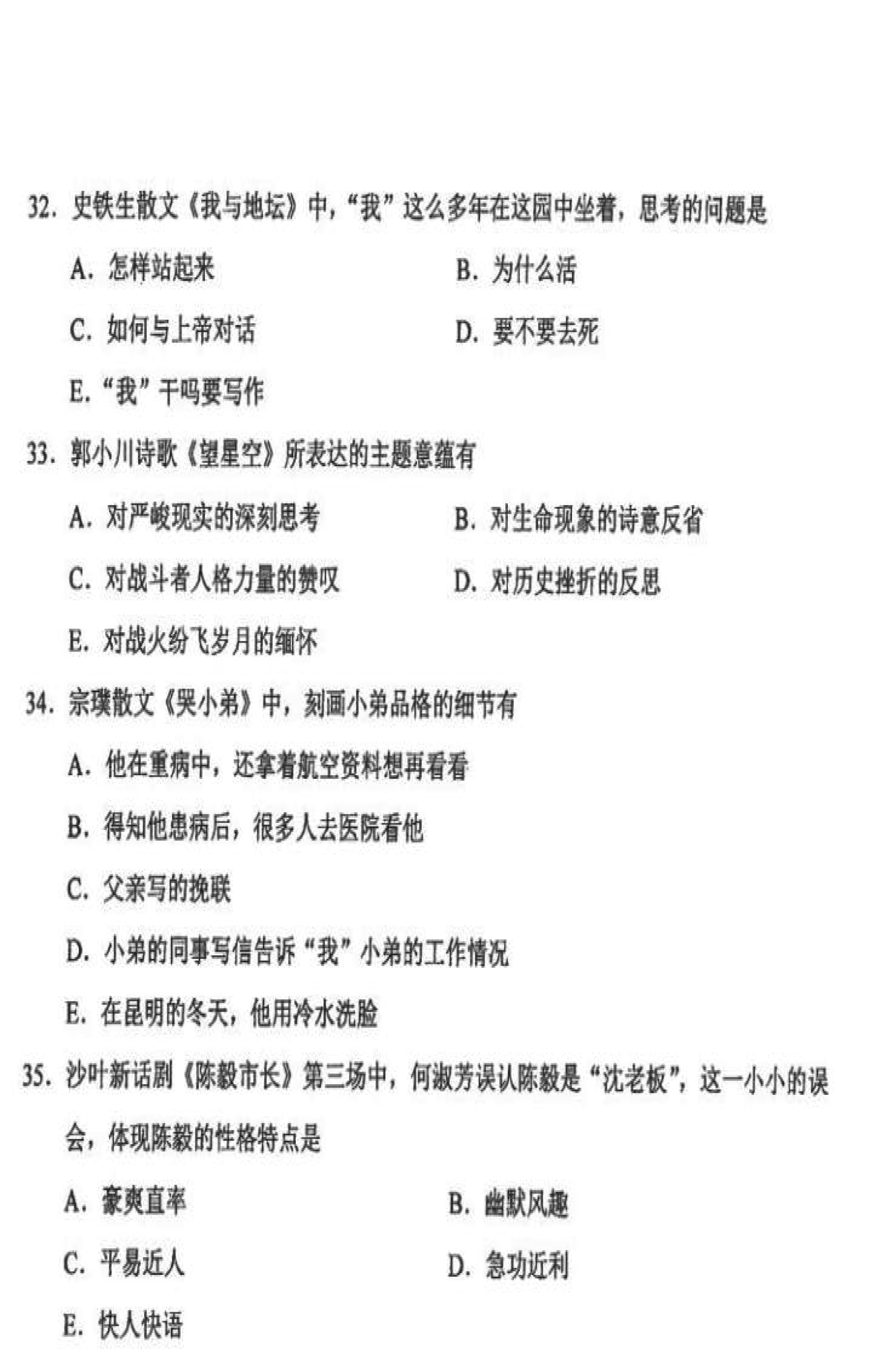 贵州省2021年10月自学考试00531中国当代文学作品选真题及答案