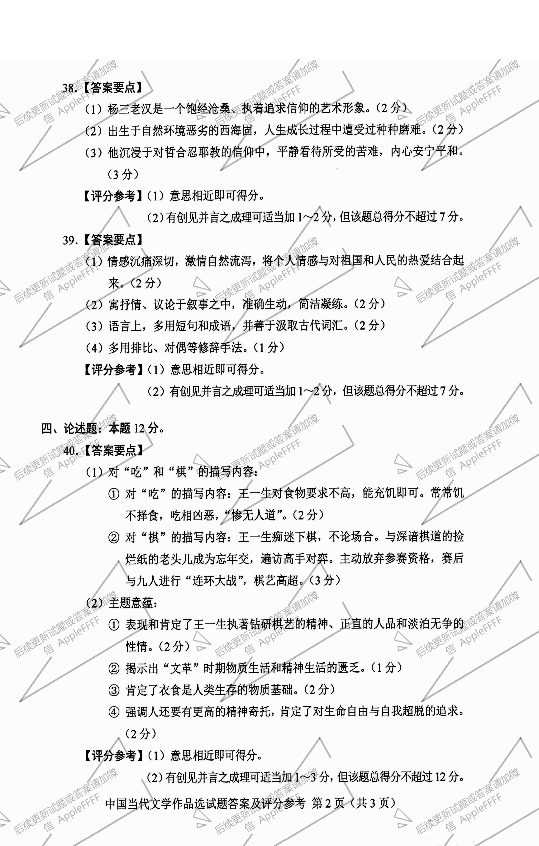 贵州省2021年10月自学考试00531中国当代文学作品选真题及答案