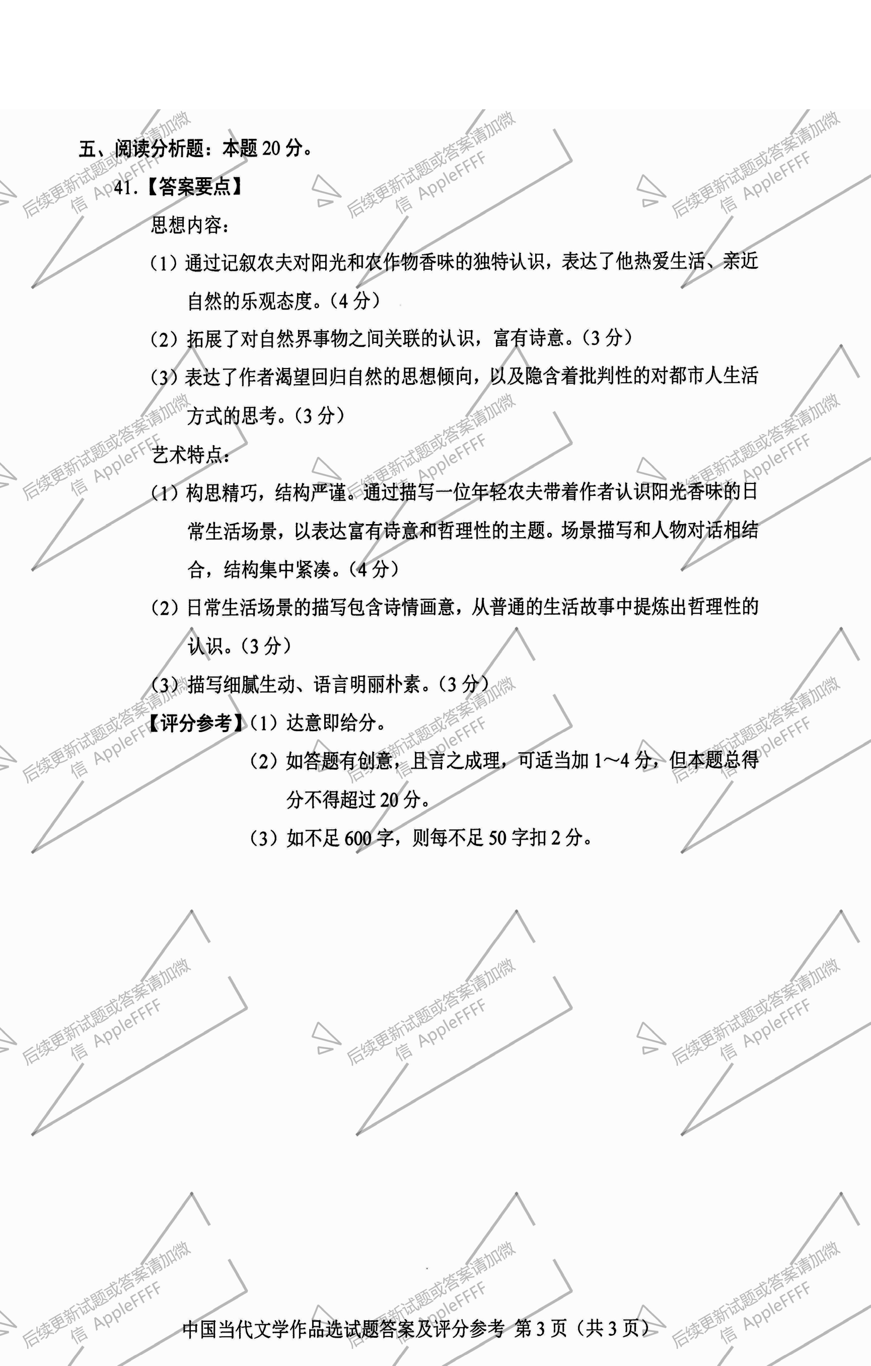 贵州省2021年10月自学考试00531中国当代文学作品选真题及答案