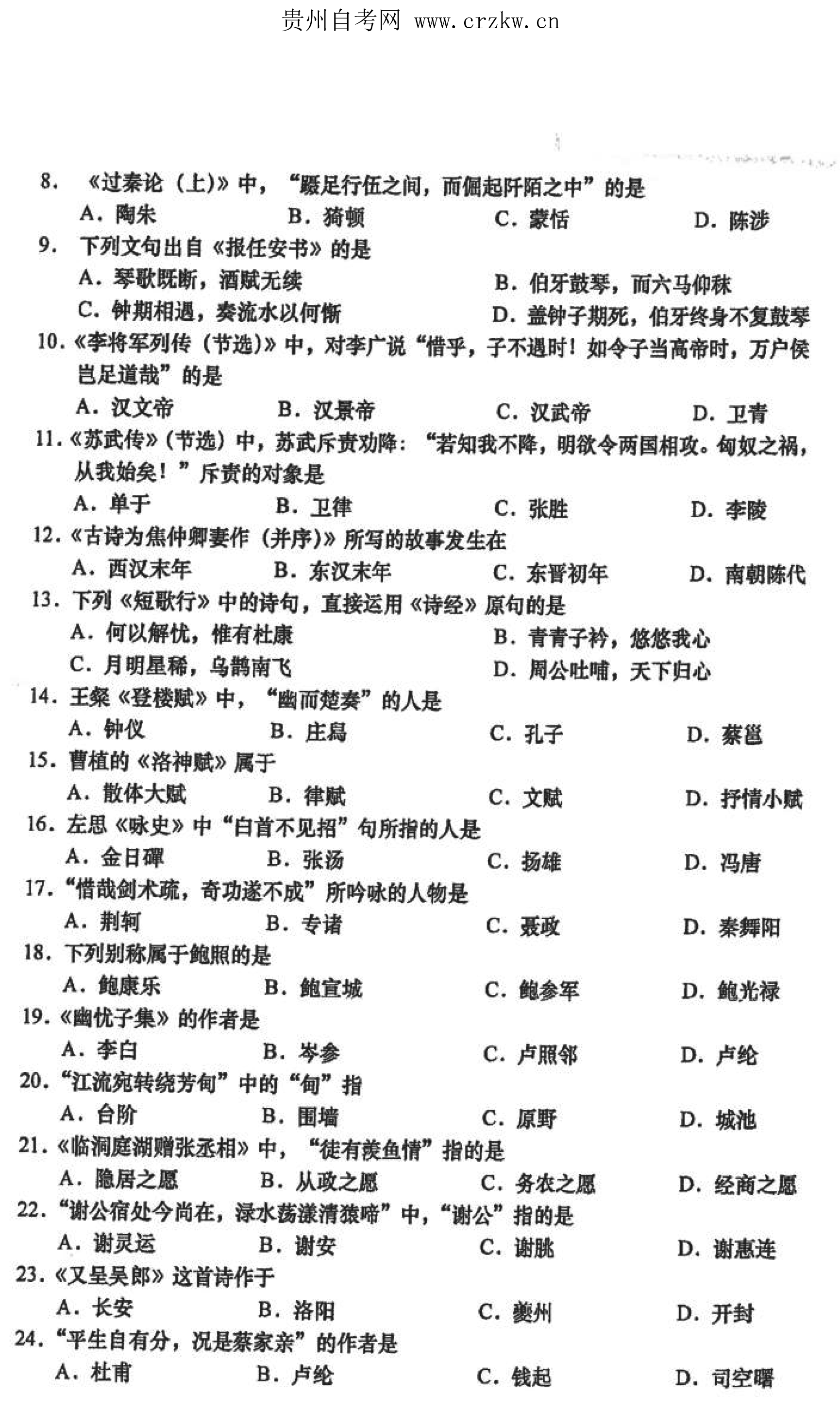 2021年10月贵州省自考00532中国古代文学作品选（一）真题及答案