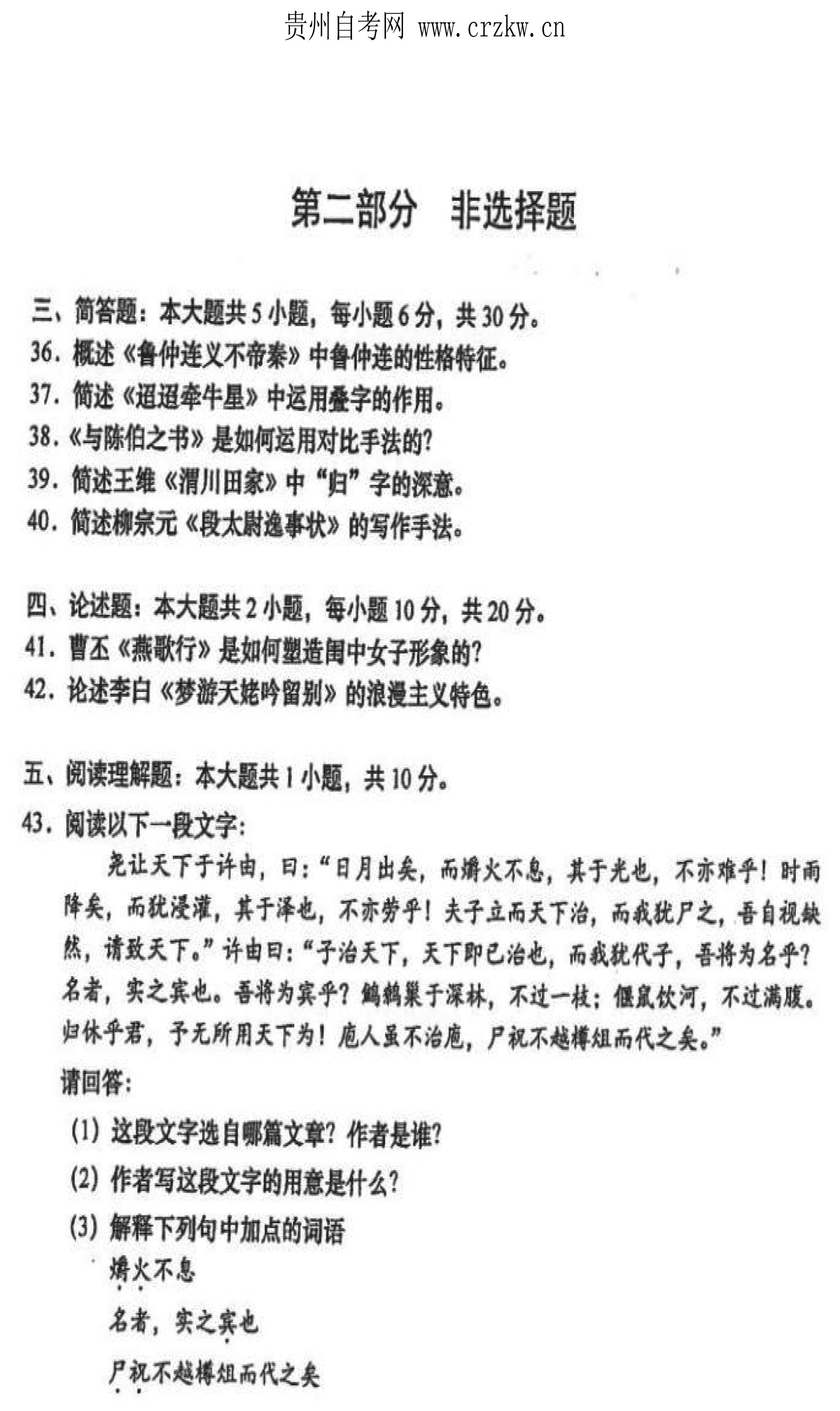 2021年10月贵州省自考00532中国古代文学作品选（一）真题及答案