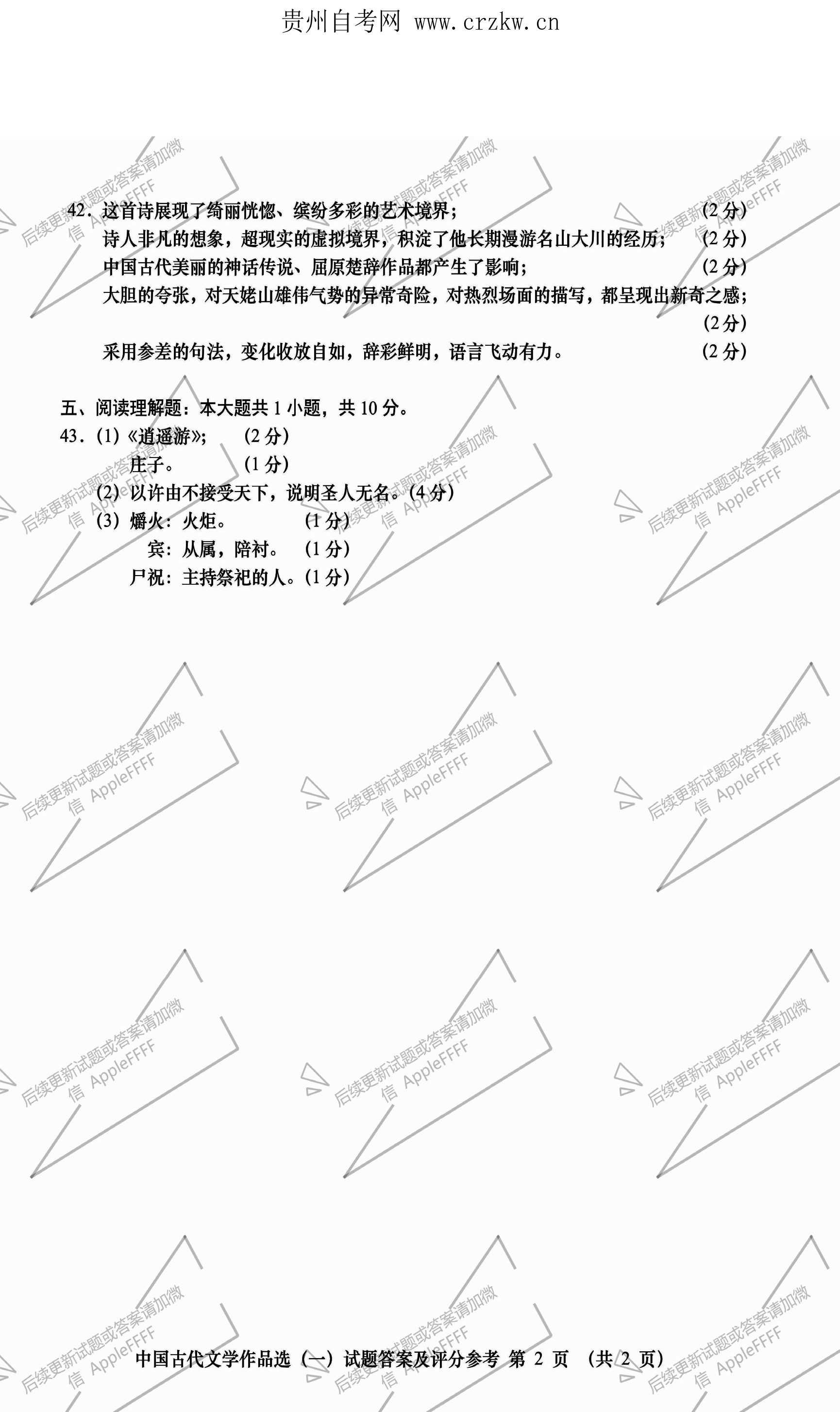 2021年10月贵州省自考00532中国古代文学作品选（一）真题及答案