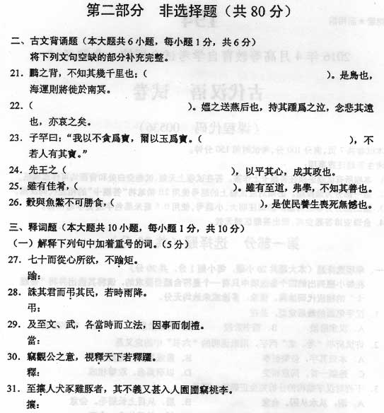 2016年04月贵州省自考00536古代汉语真题及答案