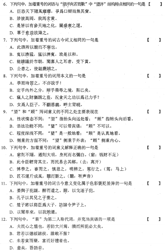 2016年10月贵州省自学考试00536古代汉语真题及答案