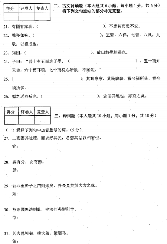 2016年10月贵州省自学考试00536古代汉语真题及答案