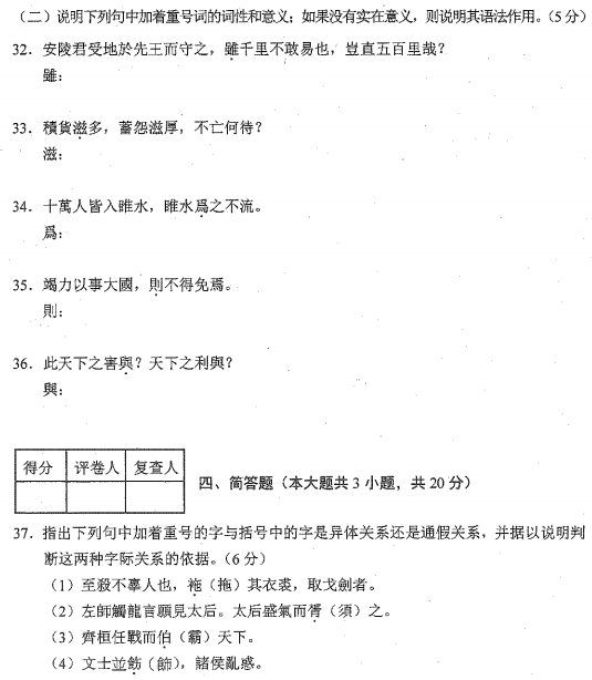 2016年10月贵州省自学考试00536古代汉语真题及答案