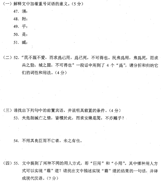 2016年10月贵州省自学考试00536古代汉语真题及答案