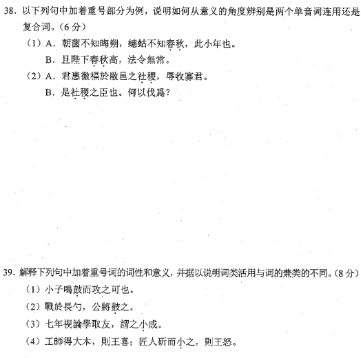 2016年10月贵州省自学考试00536古代汉语真题及答案