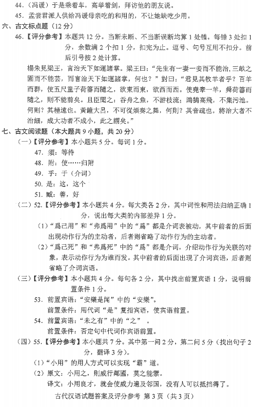 2016年10月贵州省自学考试00536古代汉语真题及答案