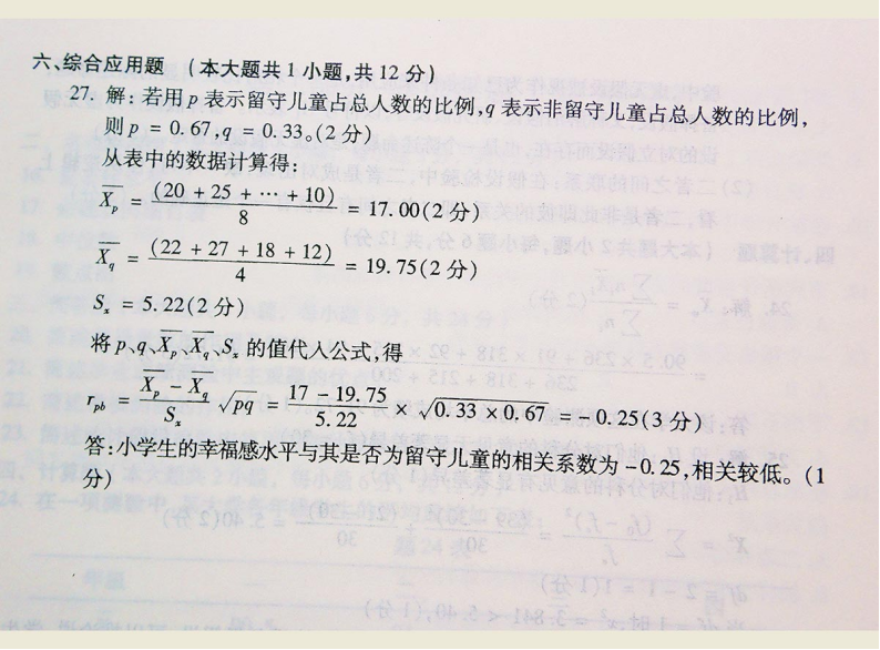 2018年贵州高等教育自学考试统一命题考试教育统计与测量试卷（00452）