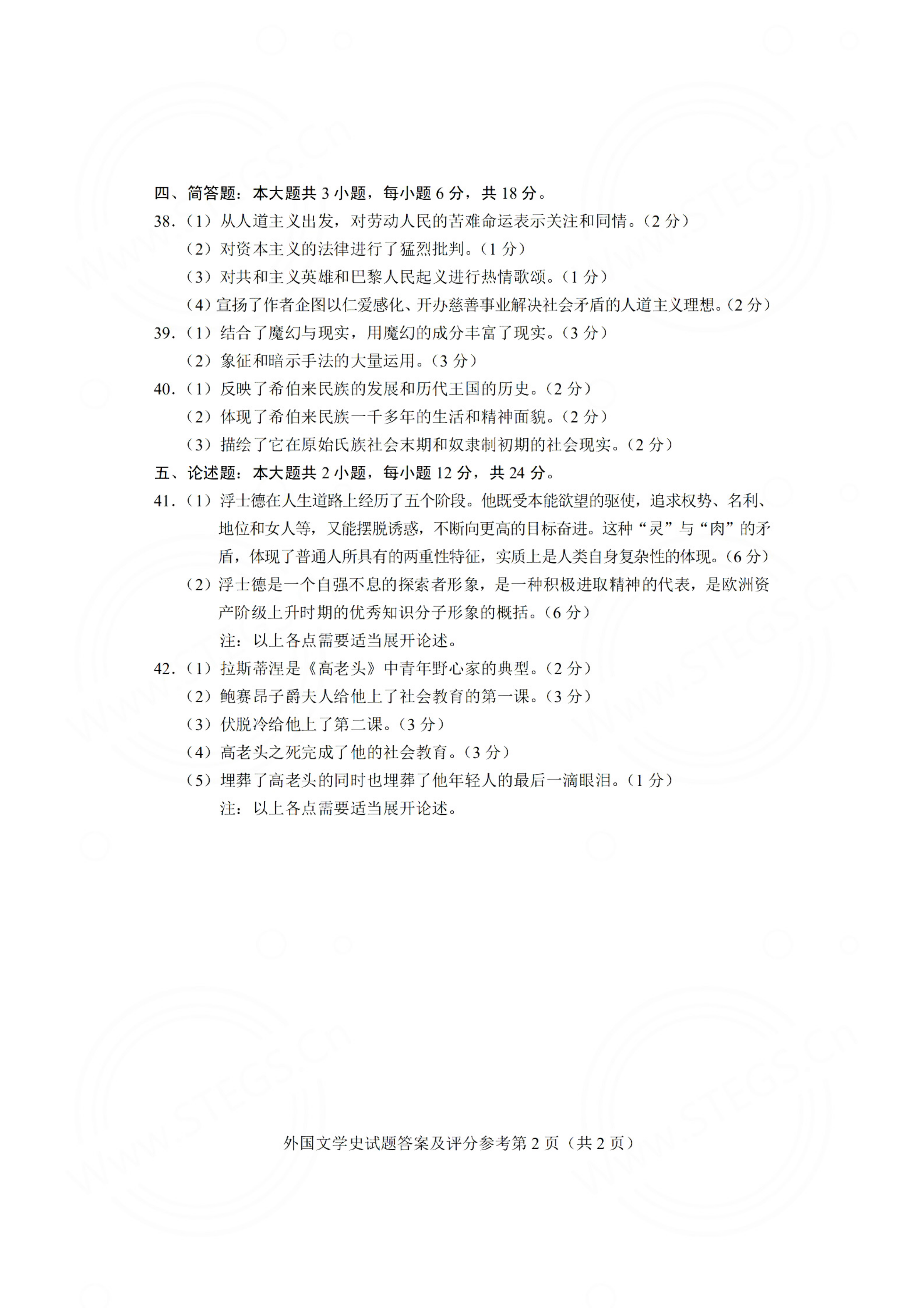 贵州省2020年10月自学考试外国文学史真题及答案