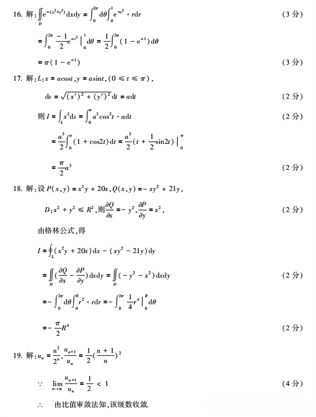 2024年10月贵州自考00023高等数学(工本)试题及答案 2024年10月贵州自考00023高等数学(工本)试题及答案