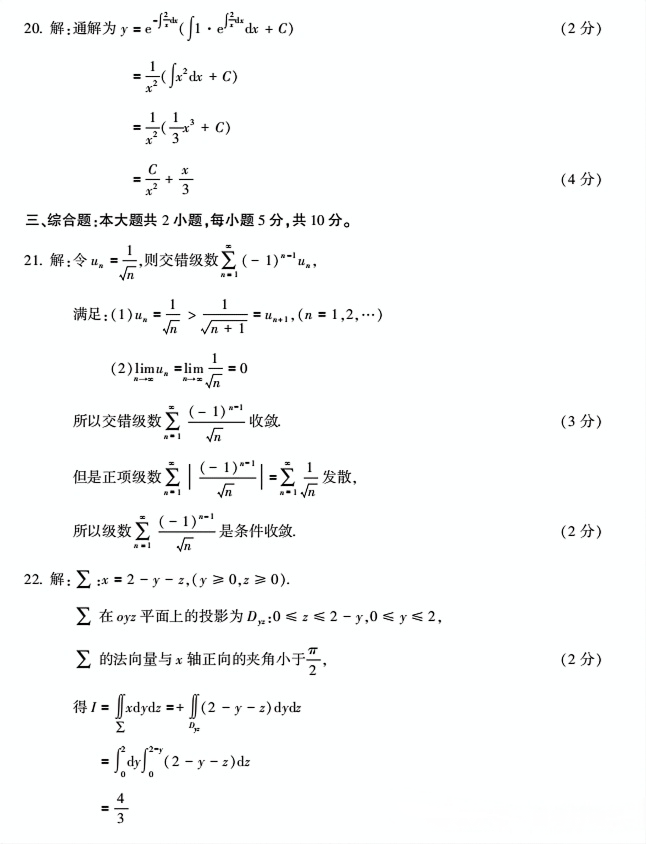 2024年10月贵州自考00023高等数学(工本)试题及答案 2024年10月贵州自考00023高等数学(工本)试题及答案