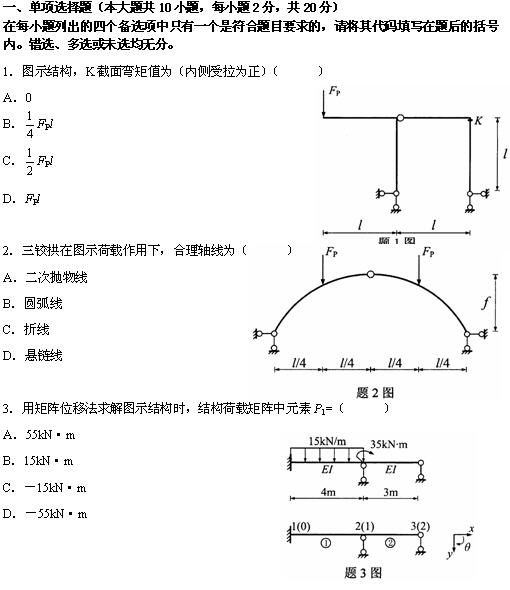 全国2010年4月高等教育自学考试结构力学（二）试题